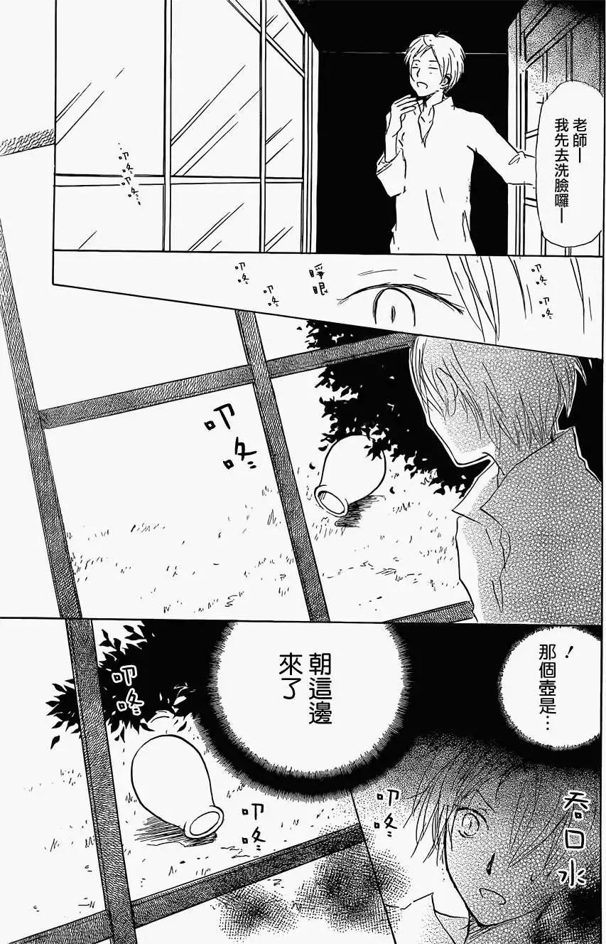 《妖怪联络簿》第059回不会改变的模样之章前 第27页