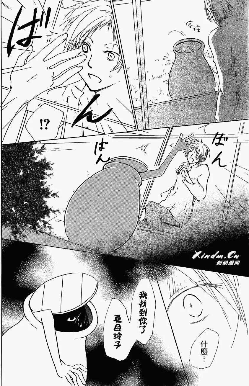 《妖怪联络簿》第059回不会改变的模样之章前 第28页