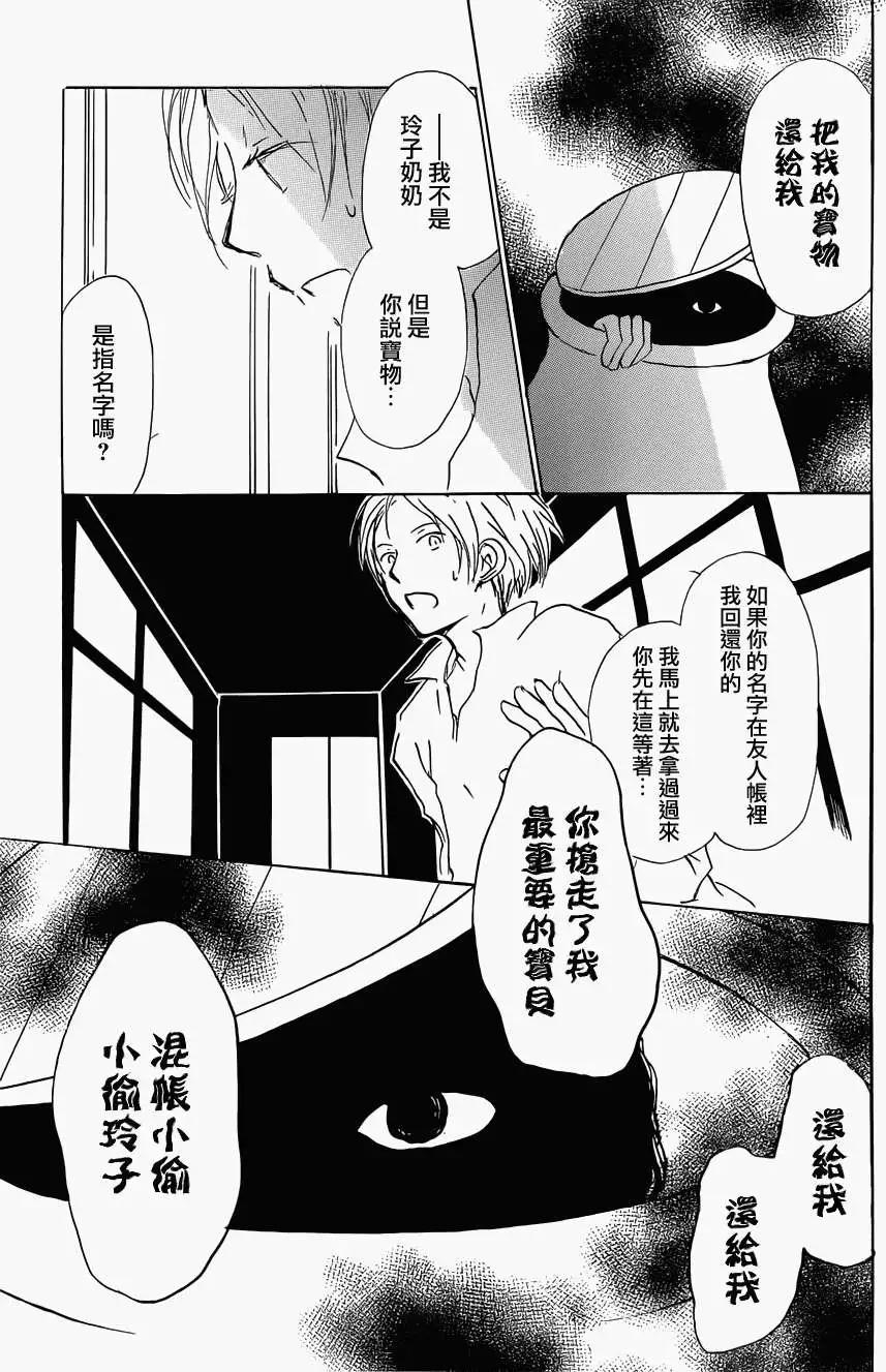《妖怪联络簿》第059回不会改变的模样之章前 第29页