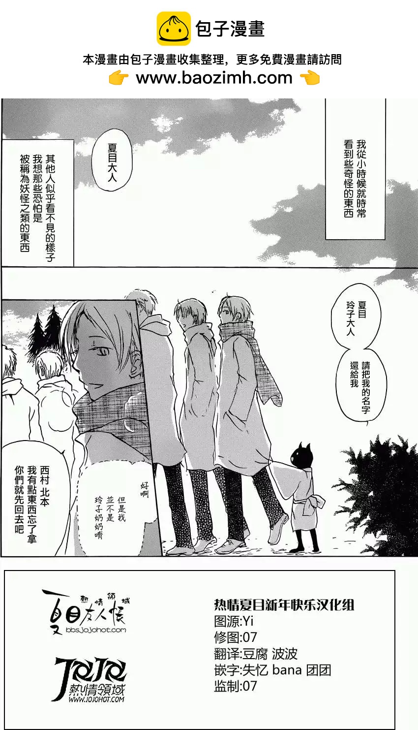 《妖怪联络簿》第059回不会改变的模样之章前 第2页