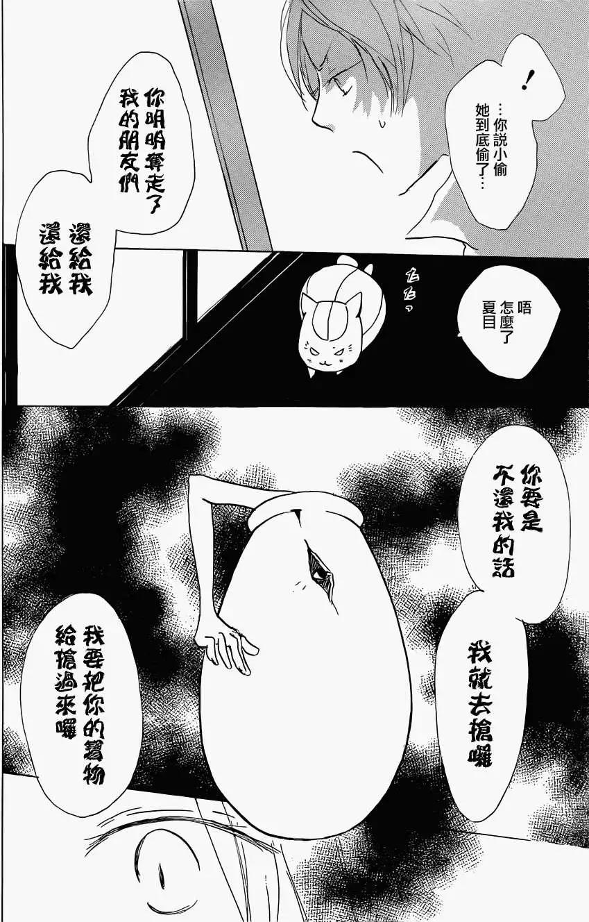 《妖怪联络簿》第059回不会改变的模样之章前 第30页