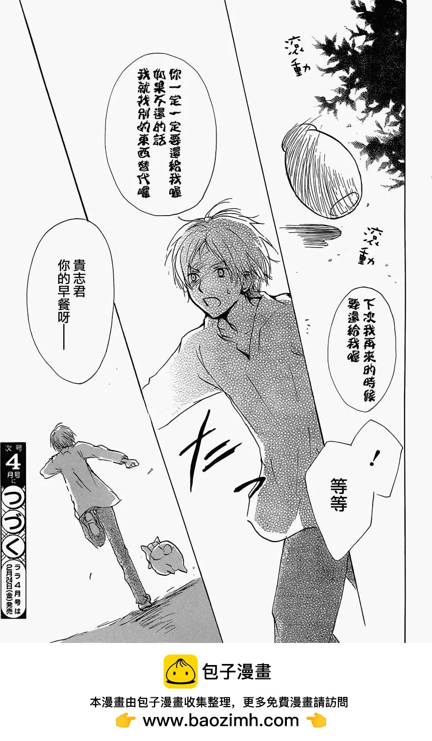 《妖怪联络簿》第059回不会改变的模样之章前 第31页