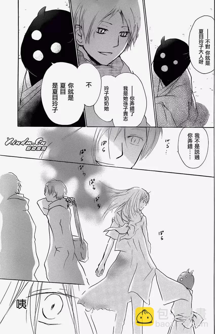 《妖怪联络簿》第059回不会改变的模样之章前 第3页