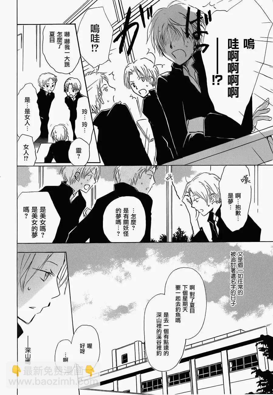 《妖怪联络簿》第059回不会改变的模样之章前 第4页