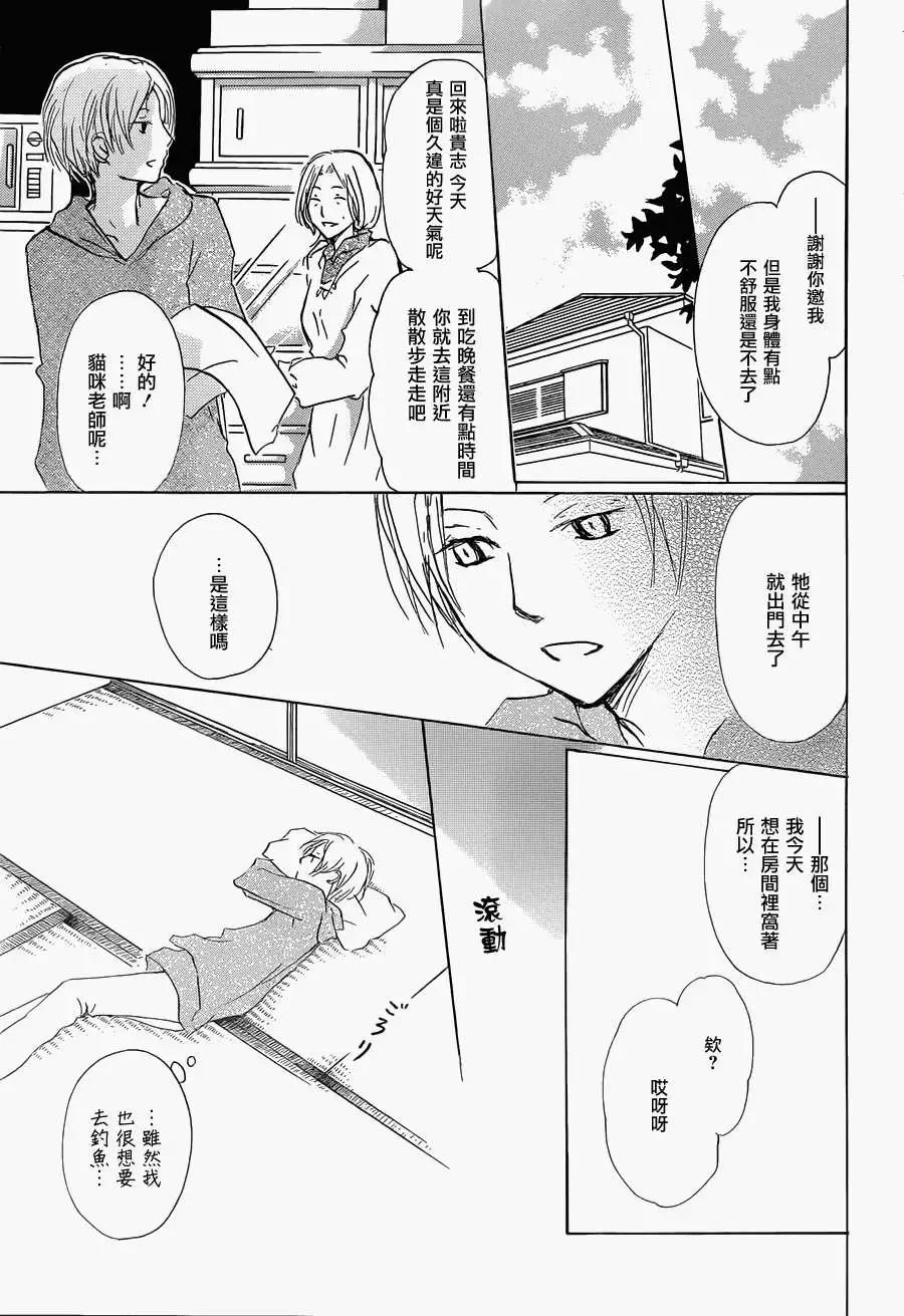 《妖怪联络簿》第059回不会改变的模样之章前 第5页