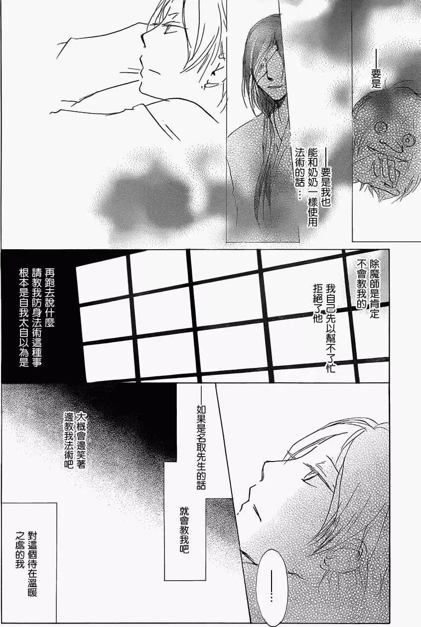 《妖怪联络簿》第059回不会改变的模样之章前 第6页