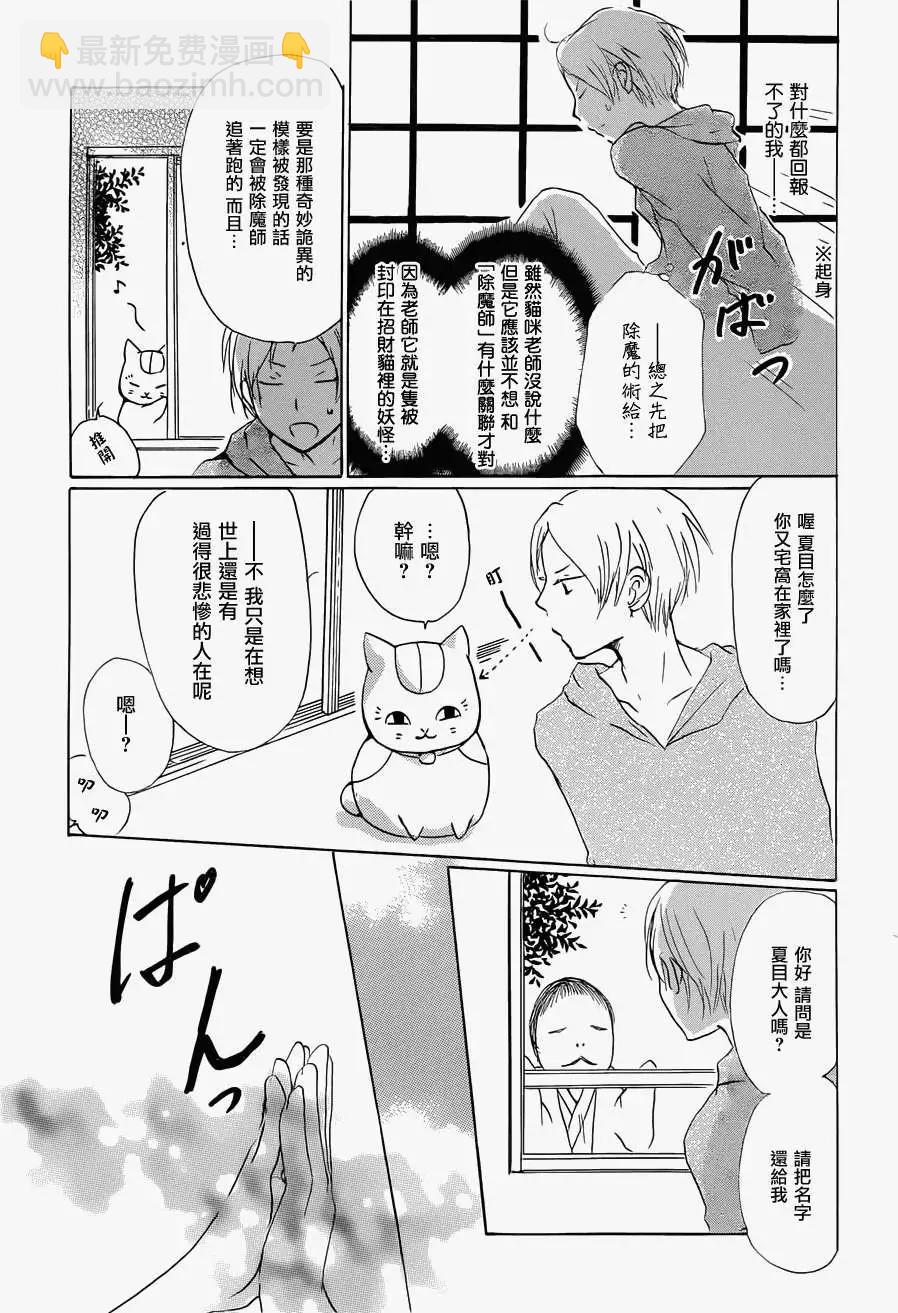 《妖怪联络簿》第059回不会改变的模样之章前 第7页