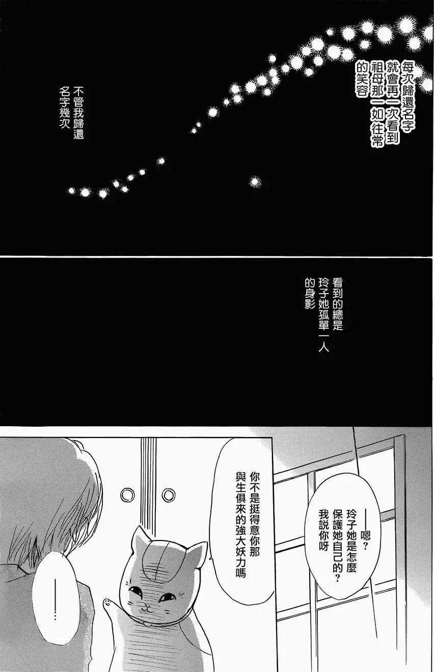 《妖怪联络簿》第059回不会改变的模样之章前 第9页