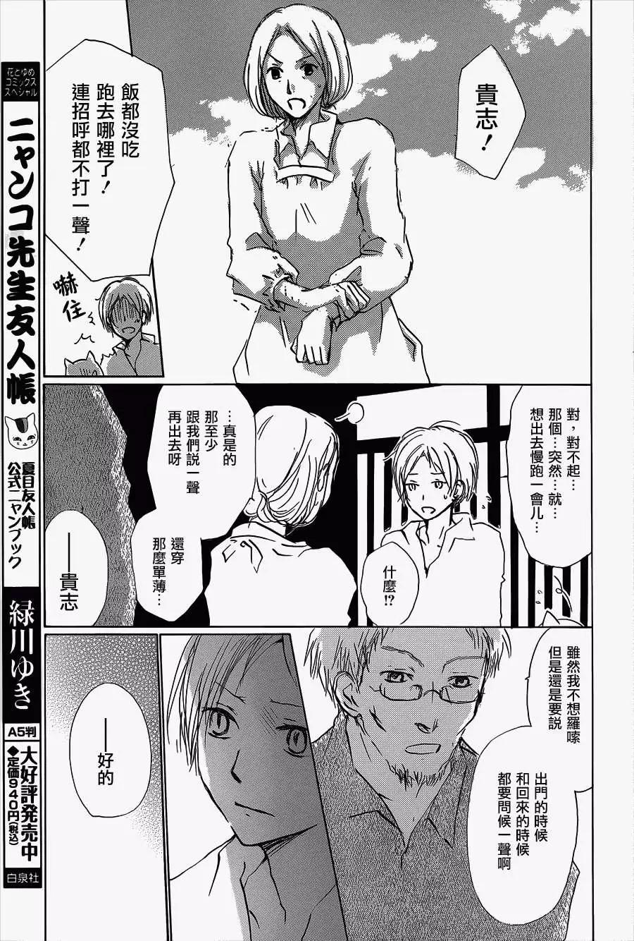 《妖怪联络簿》第060回不会改变的模样之章中 第10页