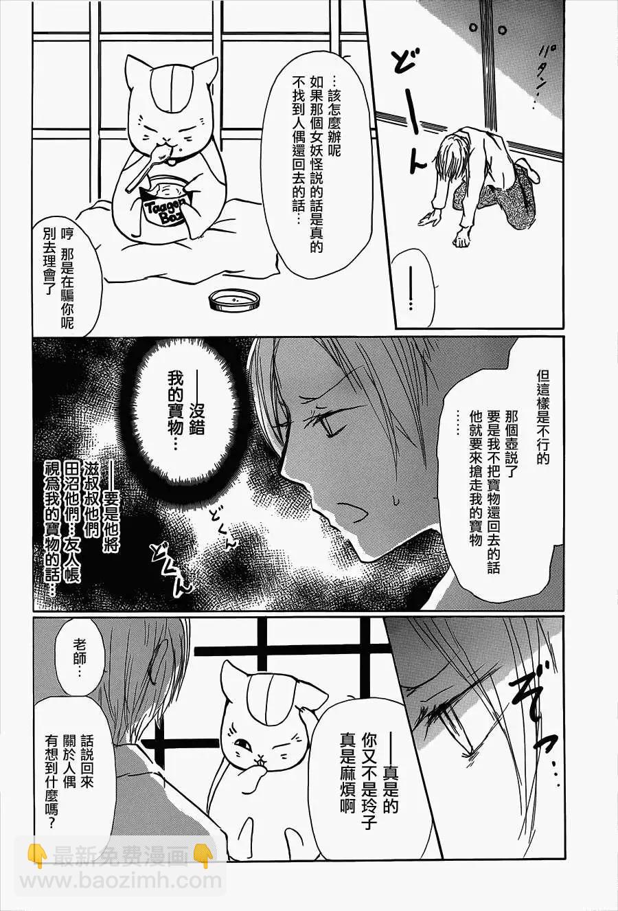 《妖怪联络簿》第060回不会改变的模样之章中 第11页