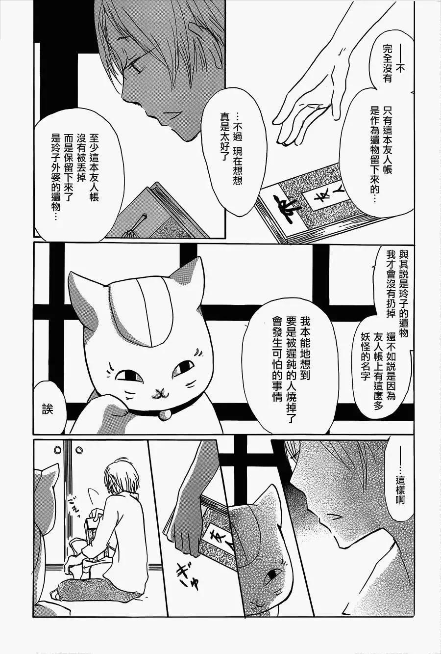 《妖怪联络簿》第060回不会改变的模样之章中 第12页