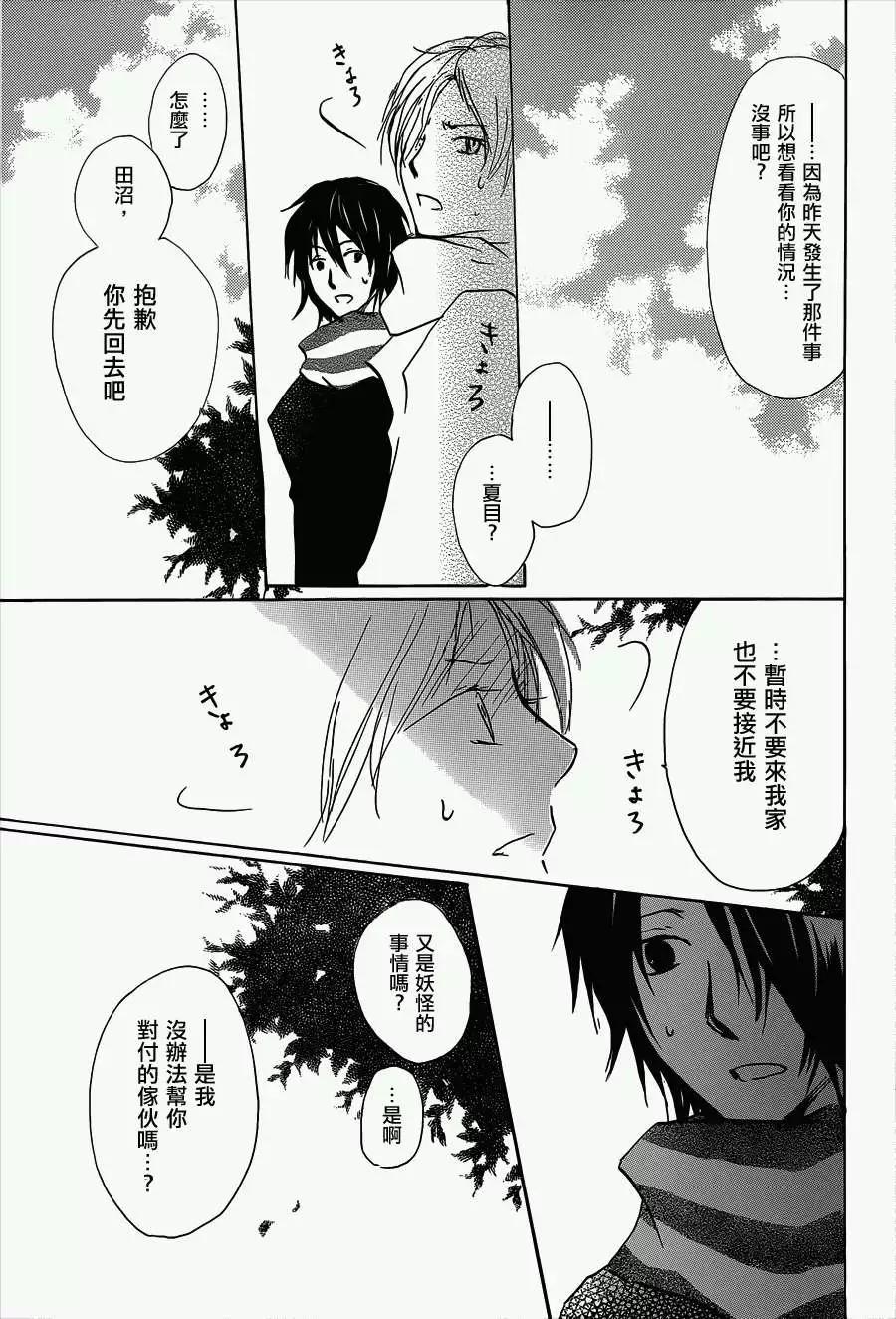 《妖怪联络簿》第060回不会改变的模样之章中 第14页