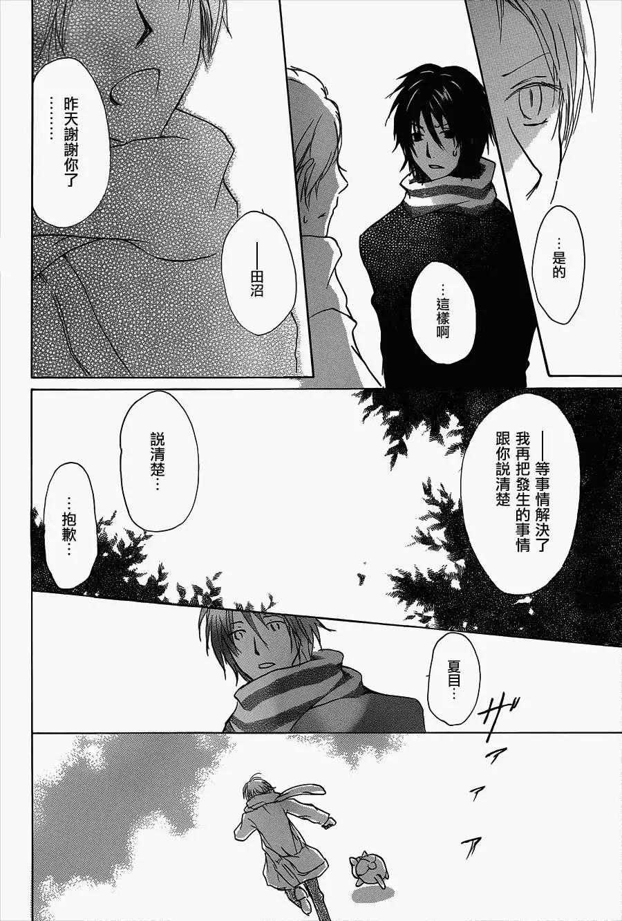《妖怪联络簿》第060回不会改变的模样之章中 第15页