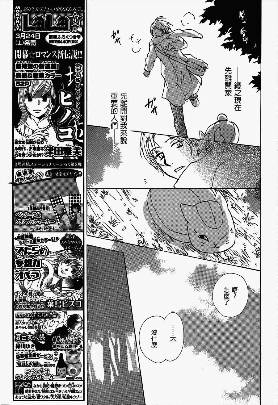 《妖怪联络簿》第060回不会改变的模样之章中 第16页