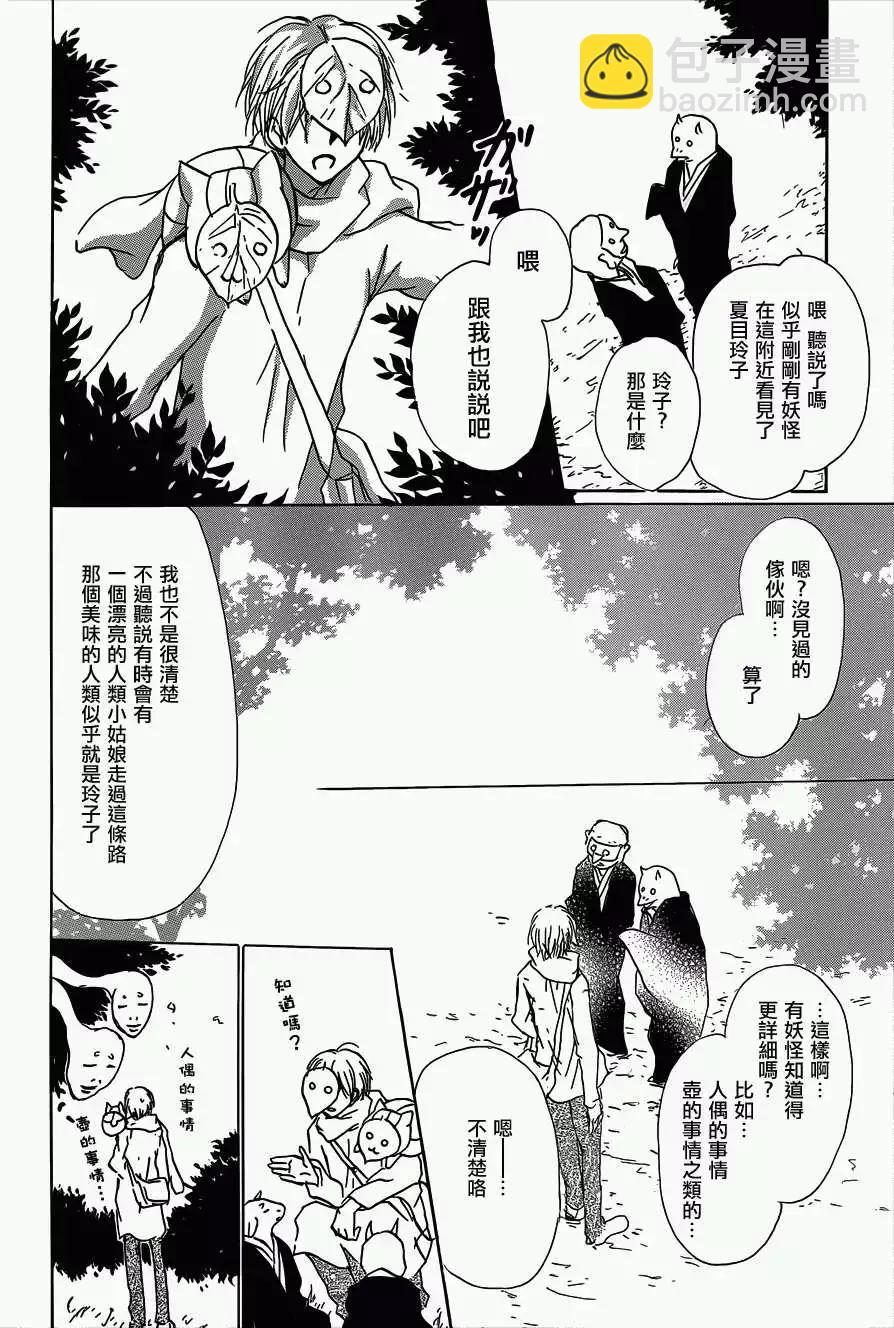 《妖怪联络簿》第060回不会改变的模样之章中 第17页