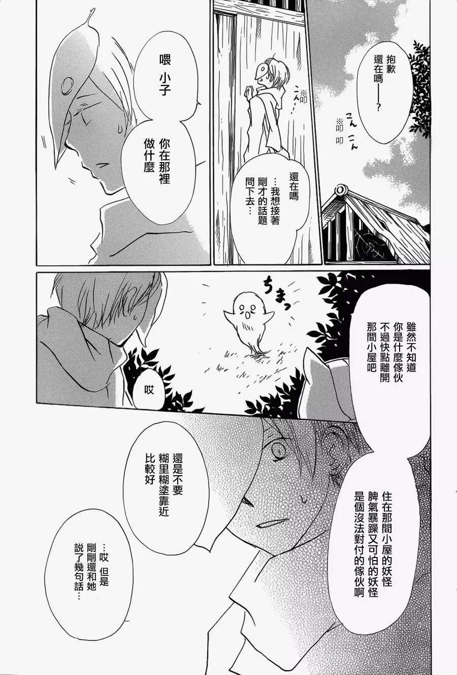 《妖怪联络簿》第060回不会改变的模样之章中 第18页