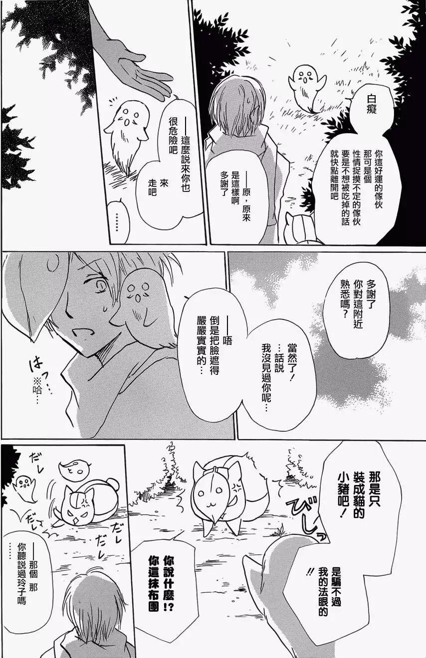 《妖怪联络簿》第060回不会改变的模样之章中 第19页