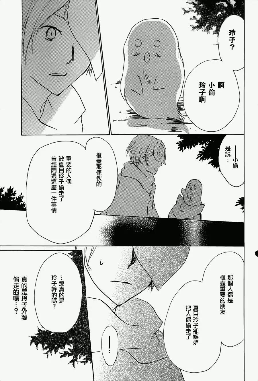 《妖怪联络簿》第060回不会改变的模样之章中 第20页