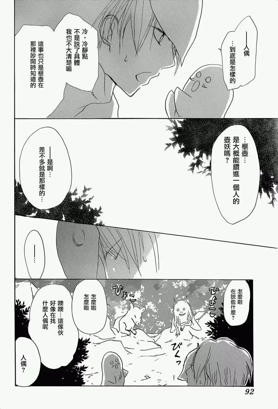 《妖怪联络簿》第060回不会改变的模样之章中 第21页