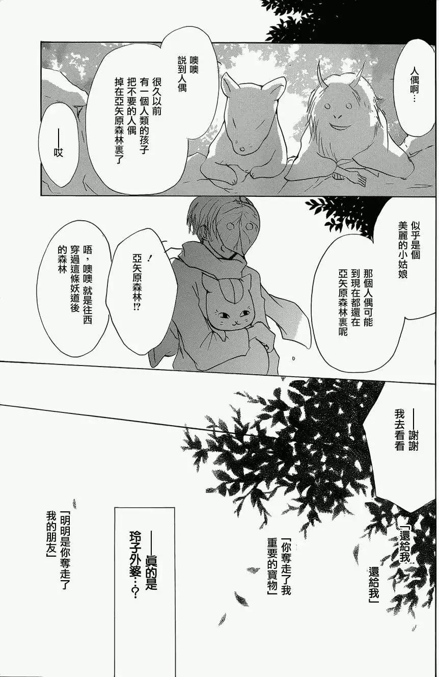《妖怪联络簿》第060回不会改变的模样之章中 第22页