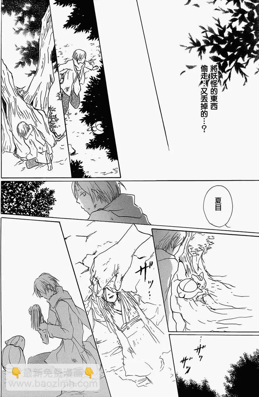 《妖怪联络簿》第060回不会改变的模样之章中 第23页