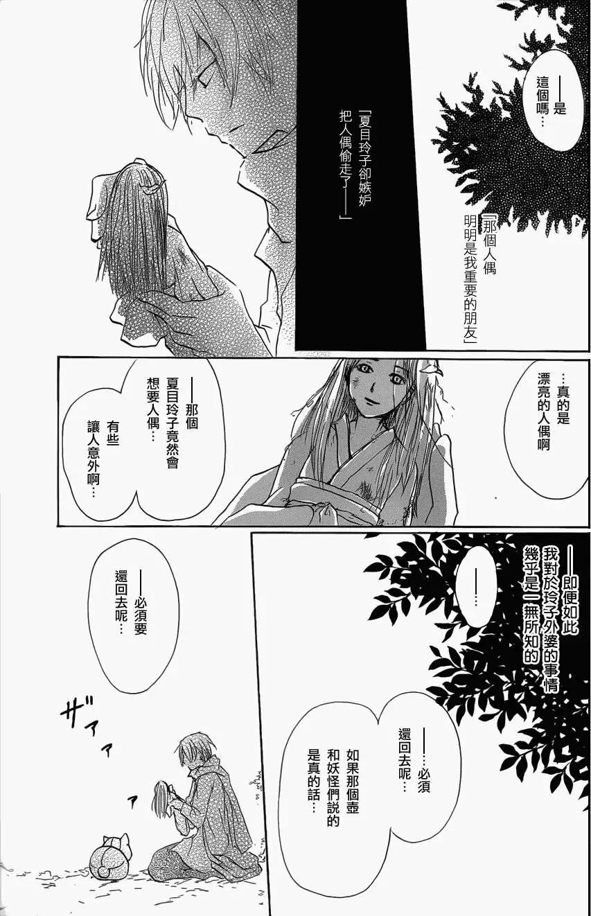 《妖怪联络簿》第060回不会改变的模样之章中 第24页