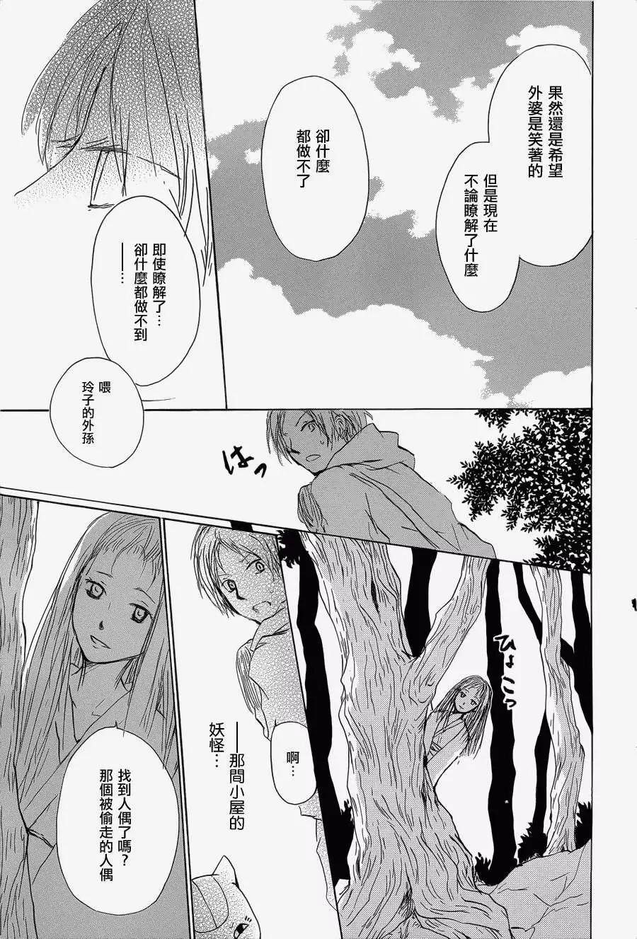 《妖怪联络簿》第060回不会改变的模样之章中 第26页