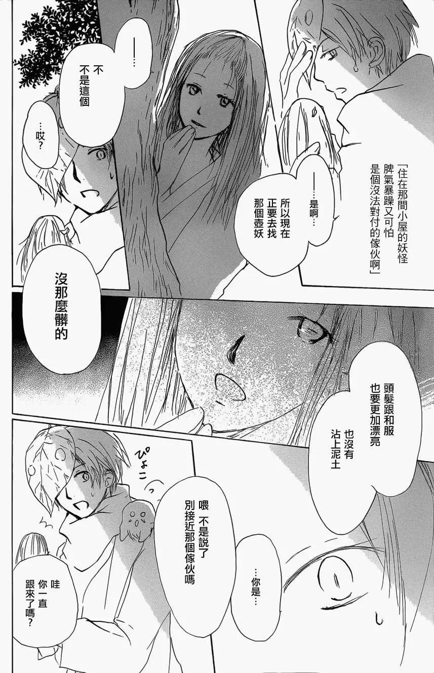 《妖怪联络簿》第060回不会改变的模样之章中 第27页