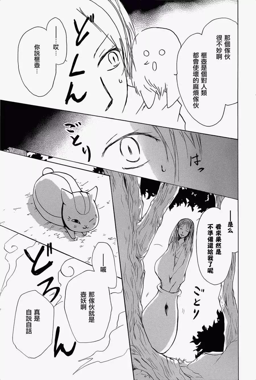 《妖怪联络簿》第060回不会改变的模样之章中 第28页
