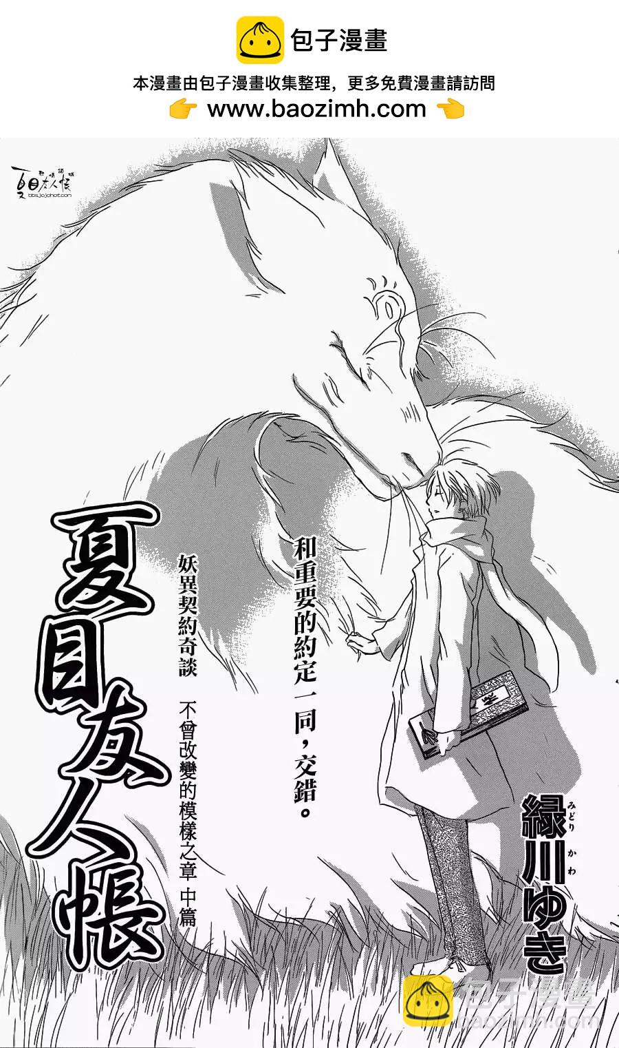 《妖怪联络簿》第060回不会改变的模样之章中 第2页