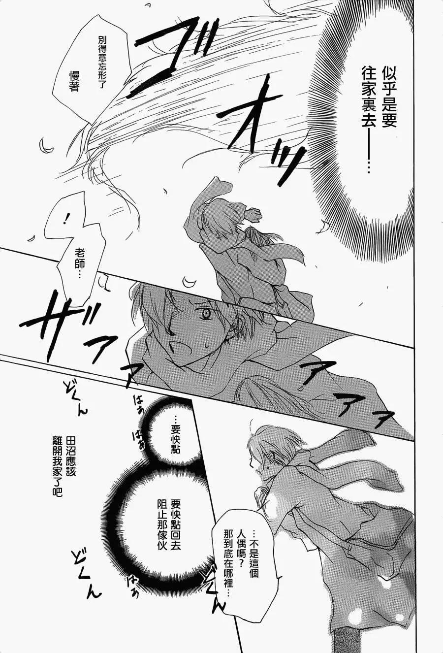 《妖怪联络簿》第060回不会改变的模样之章中 第30页