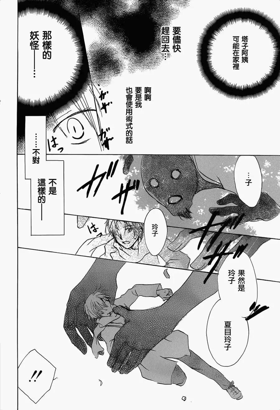 《妖怪联络簿》第060回不会改变的模样之章中 第31页