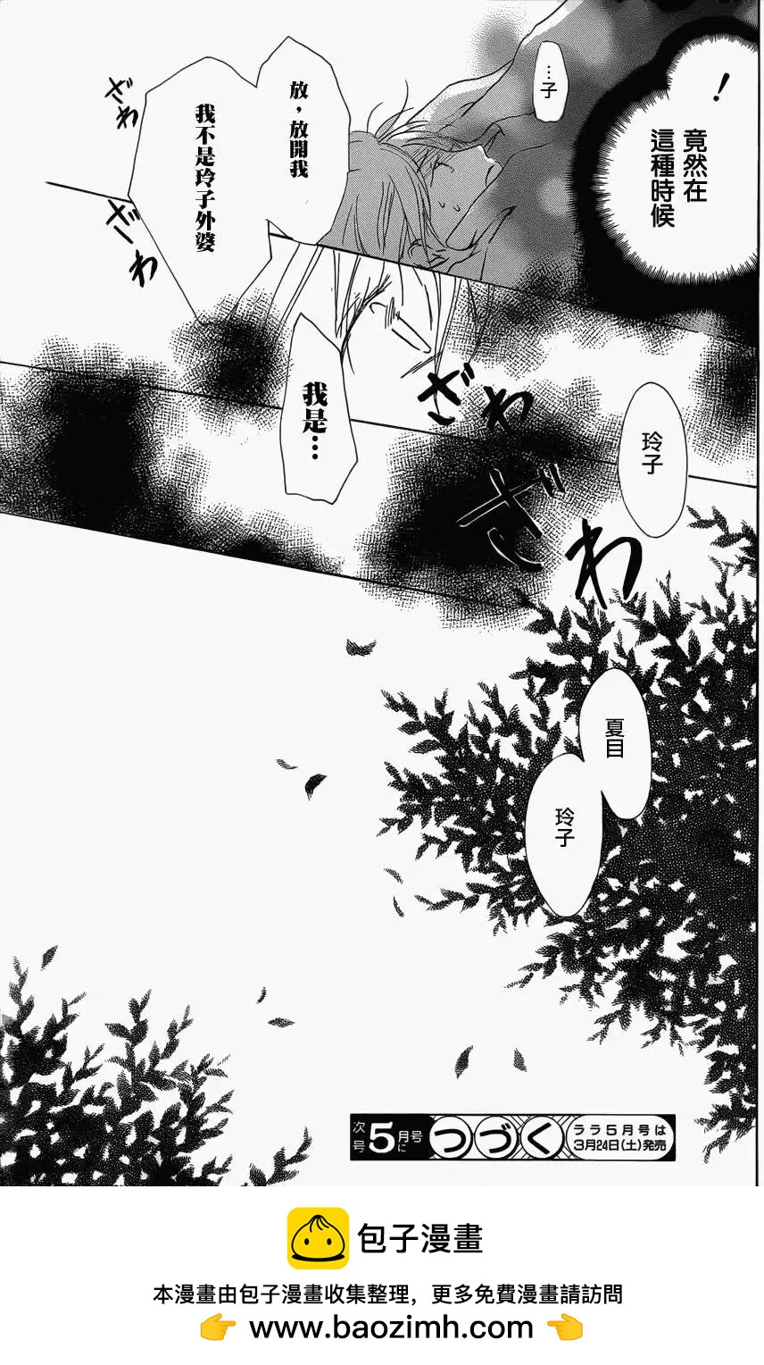 《妖怪联络簿》第060回不会改变的模样之章中 第32页