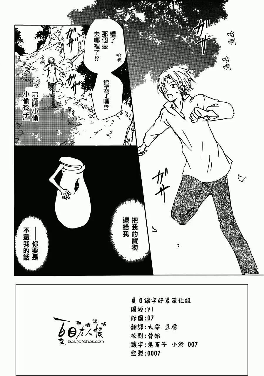 《妖怪联络簿》第060回不会改变的模样之章中 第3页
