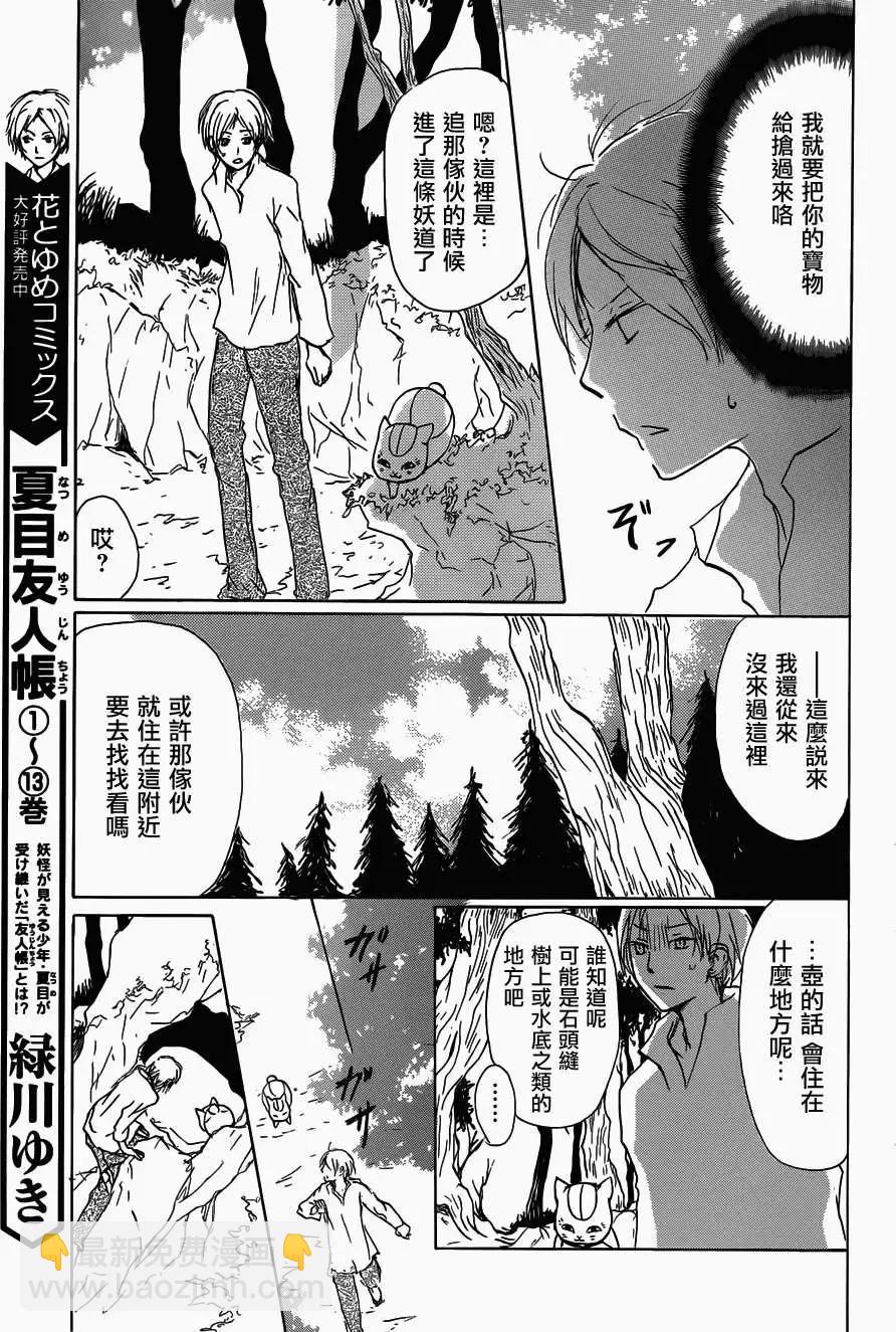 《妖怪联络簿》第060回不会改变的模样之章中 第4页
