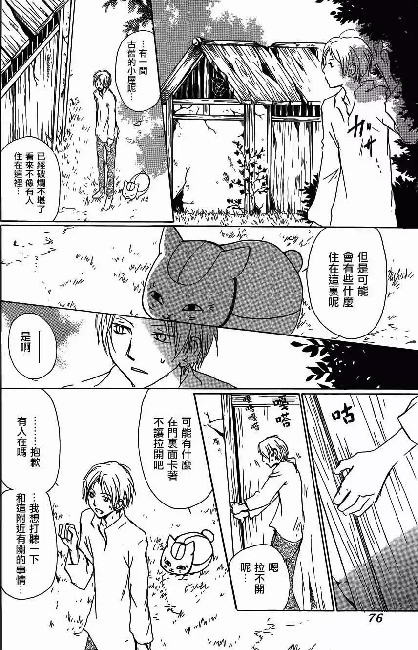 《妖怪联络簿》第060回不会改变的模样之章中 第5页