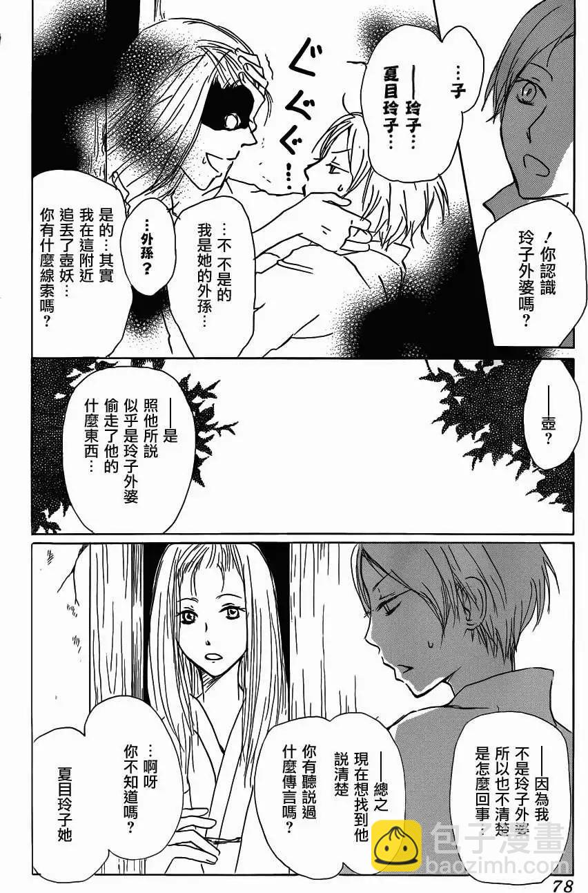 《妖怪联络簿》第060回不会改变的模样之章中 第7页