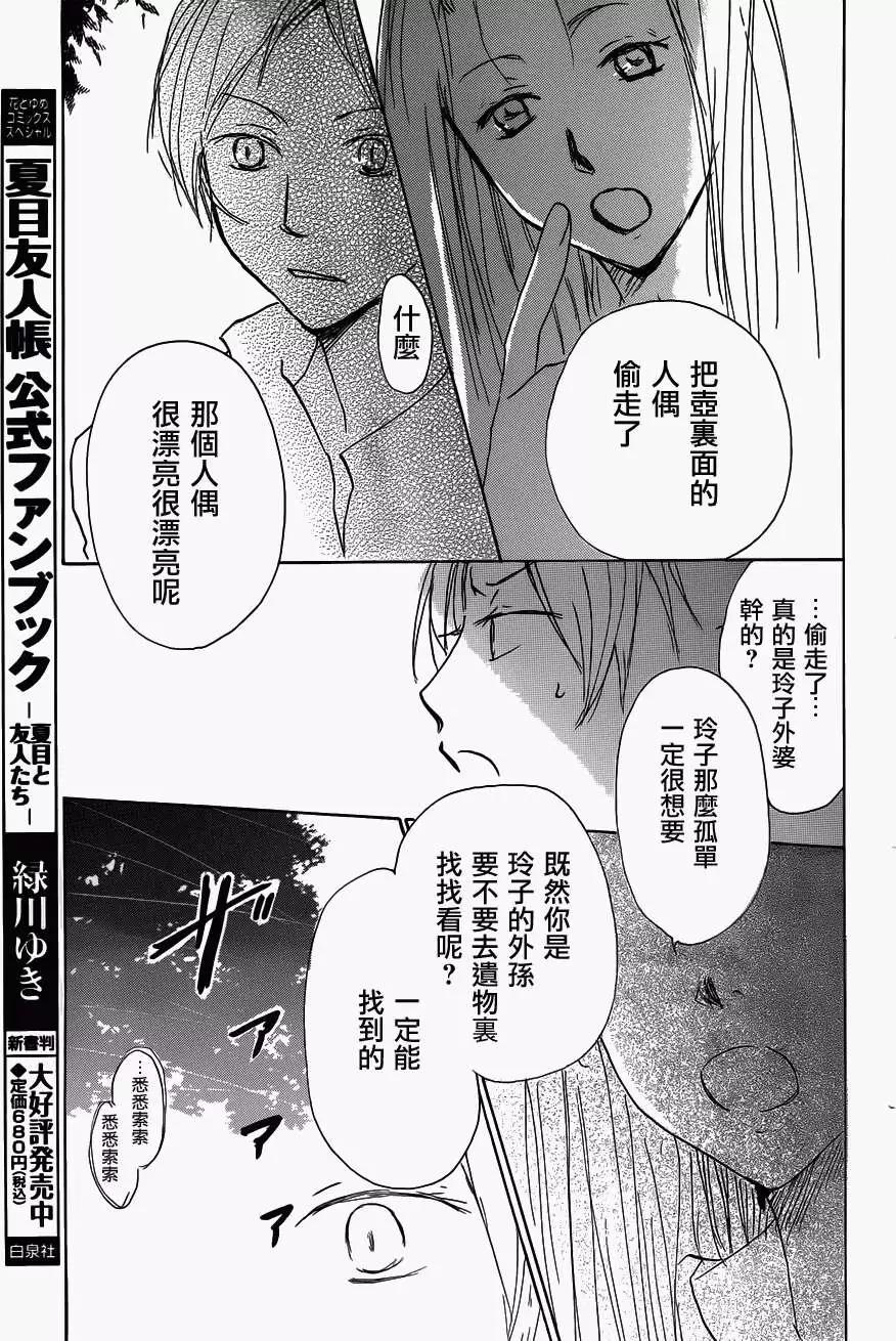《妖怪联络簿》第060回不会改变的模样之章中 第8页