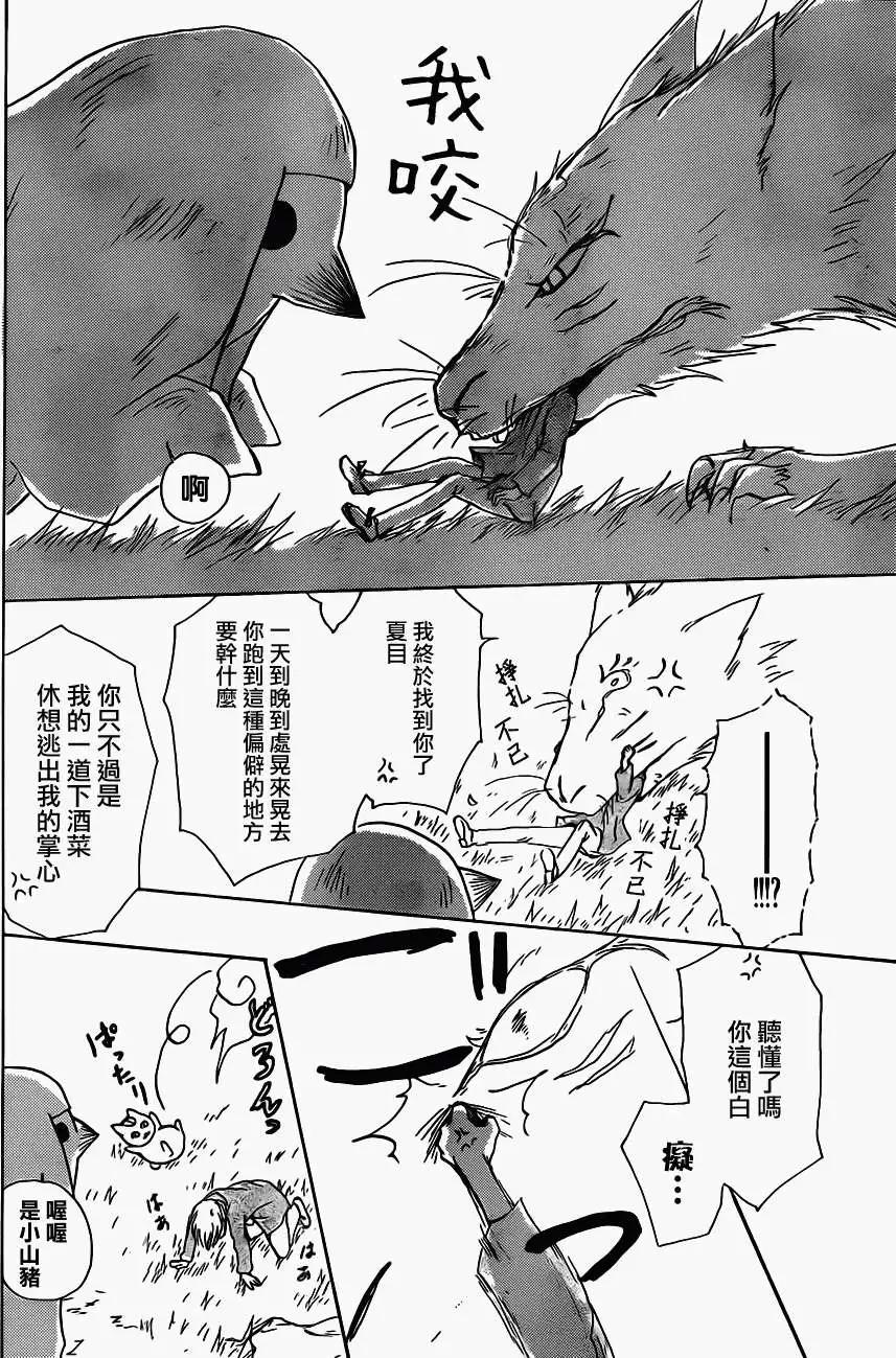《妖怪联络簿》第057回无声山谷之章 第10页