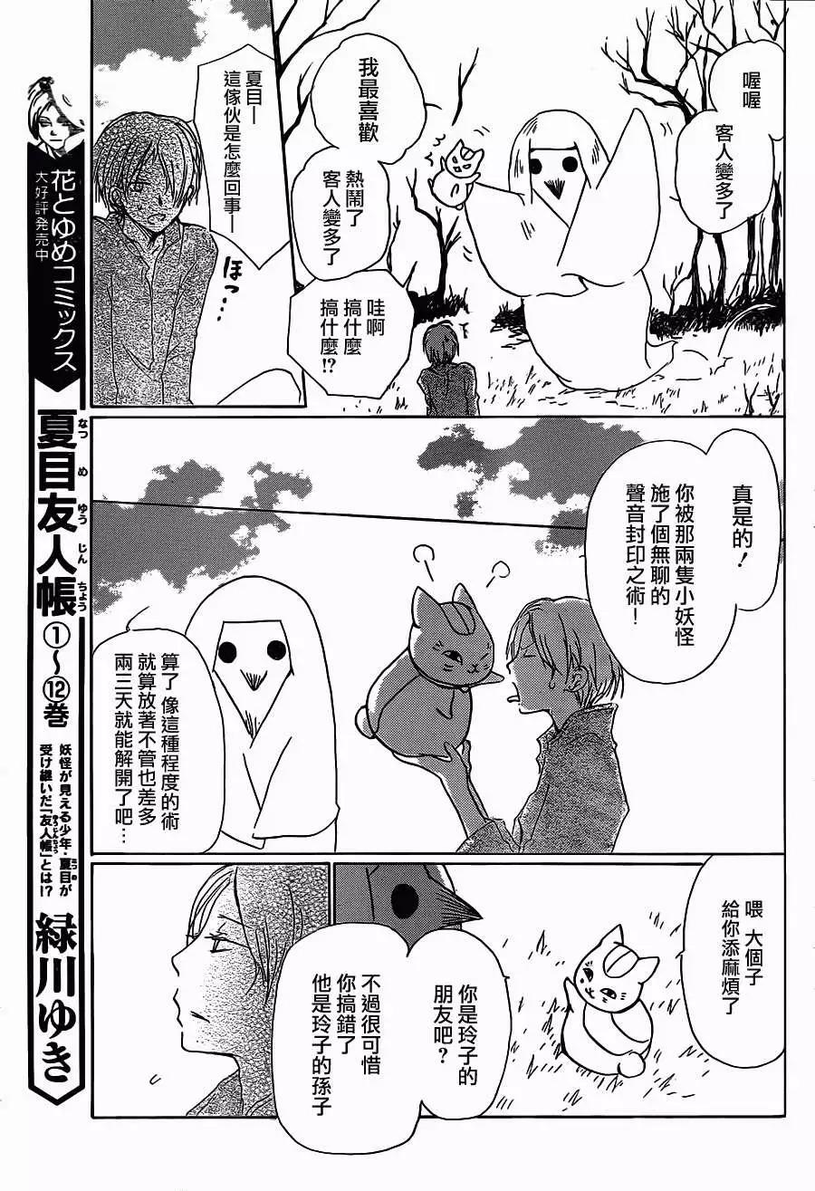 《妖怪联络簿》第057回无声山谷之章 第11页