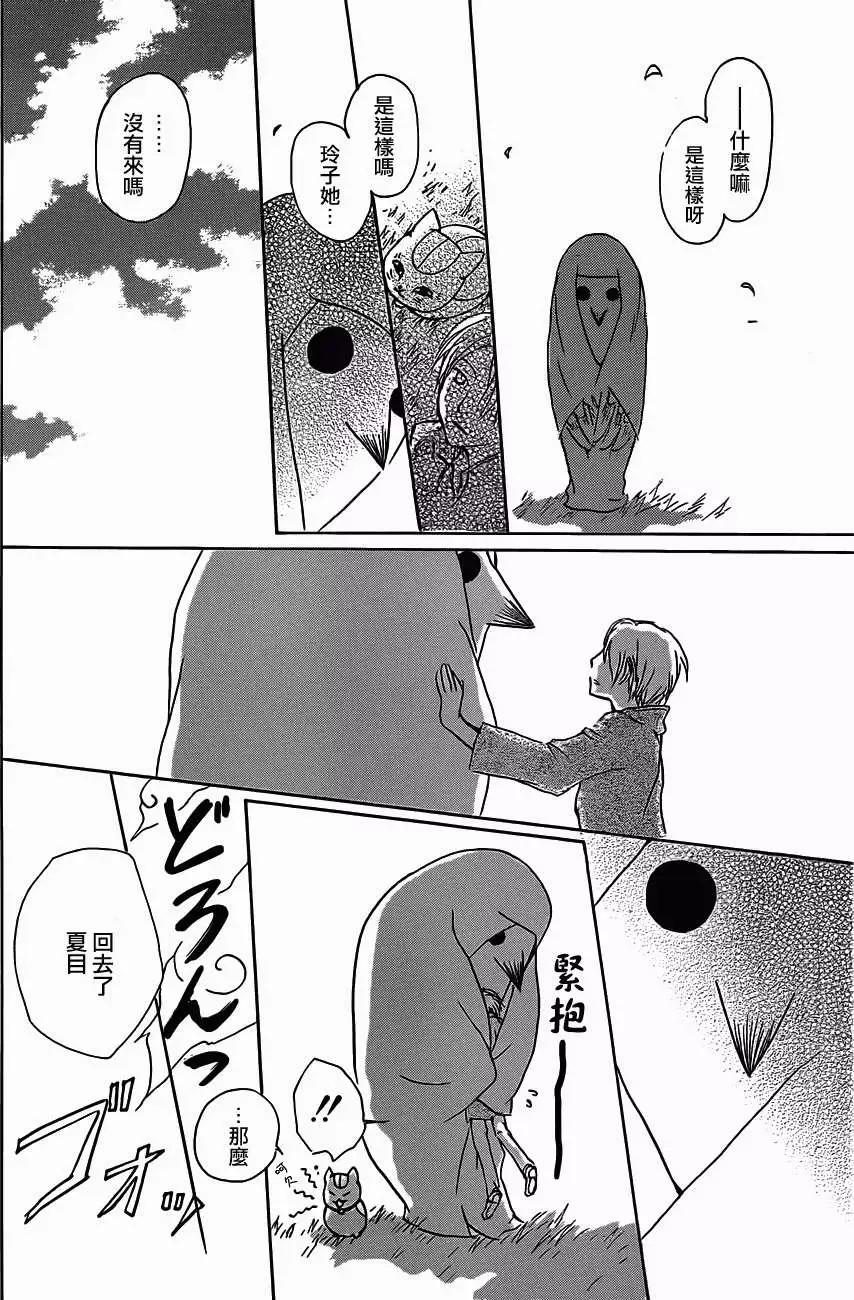 《妖怪联络簿》第057回无声山谷之章 第12页