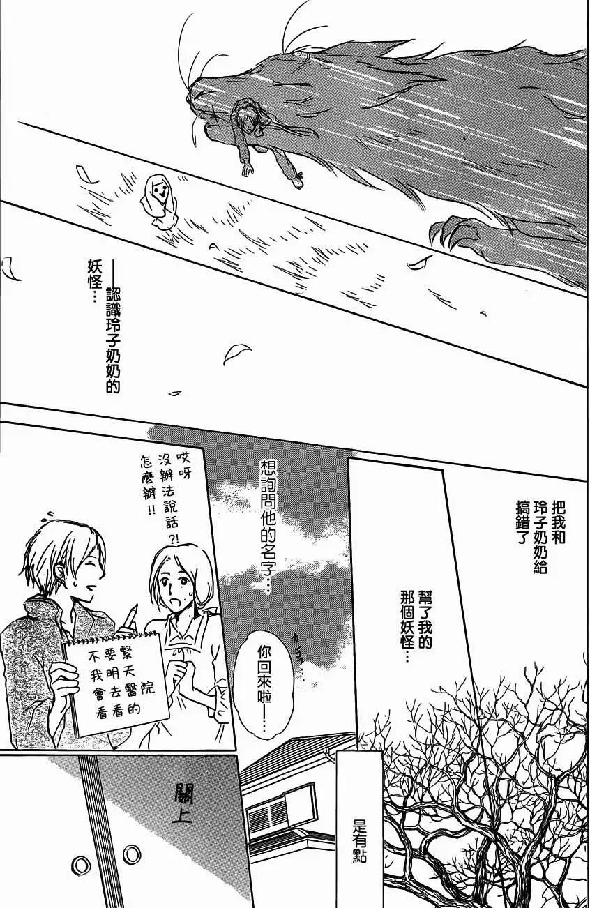 《妖怪联络簿》第057回无声山谷之章 第13页