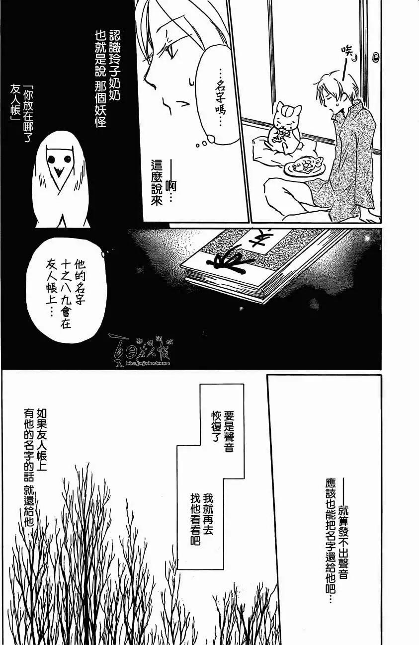 《妖怪联络簿》第057回无声山谷之章 第14页