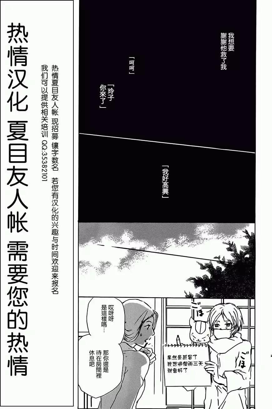 《妖怪联络簿》第057回无声山谷之章 第15页
