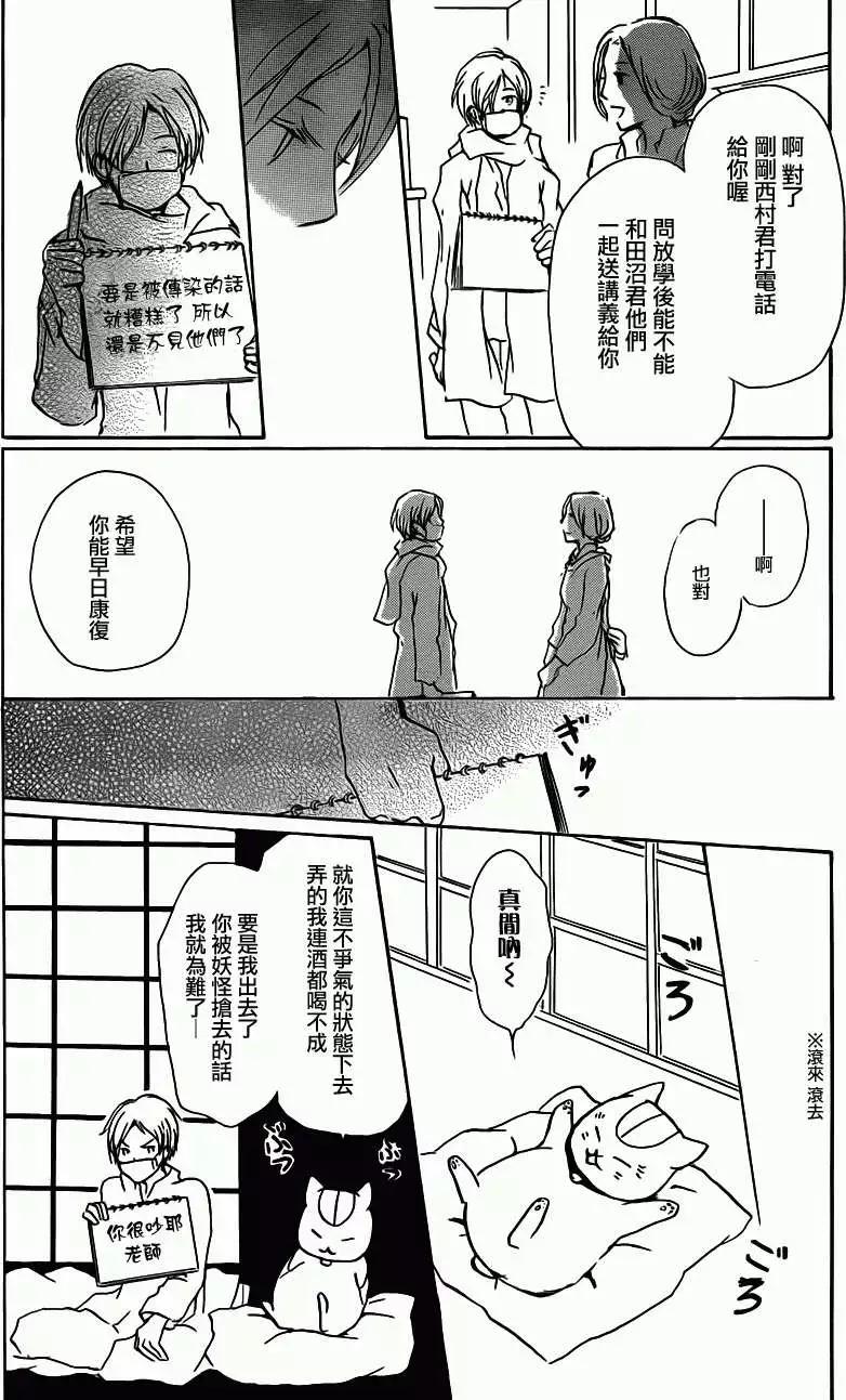 《妖怪联络簿》第057回无声山谷之章 第16页
