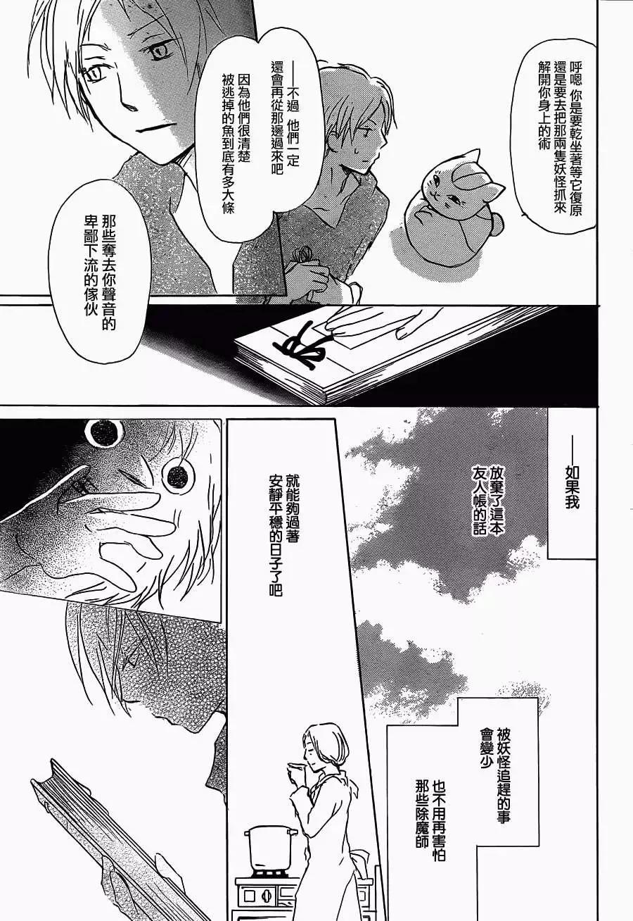 《妖怪联络簿》第057回无声山谷之章 第17页