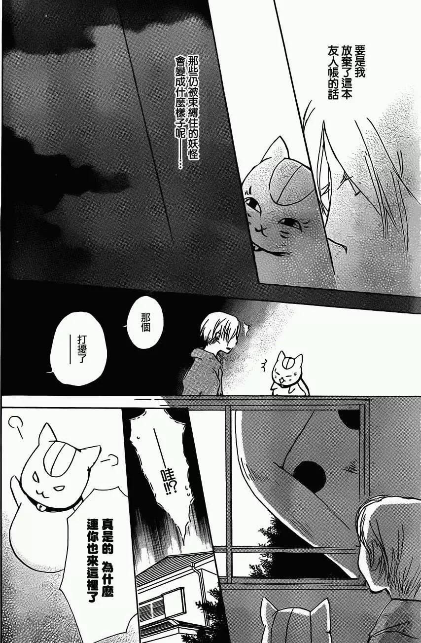 《妖怪联络簿》第057回无声山谷之章 第18页