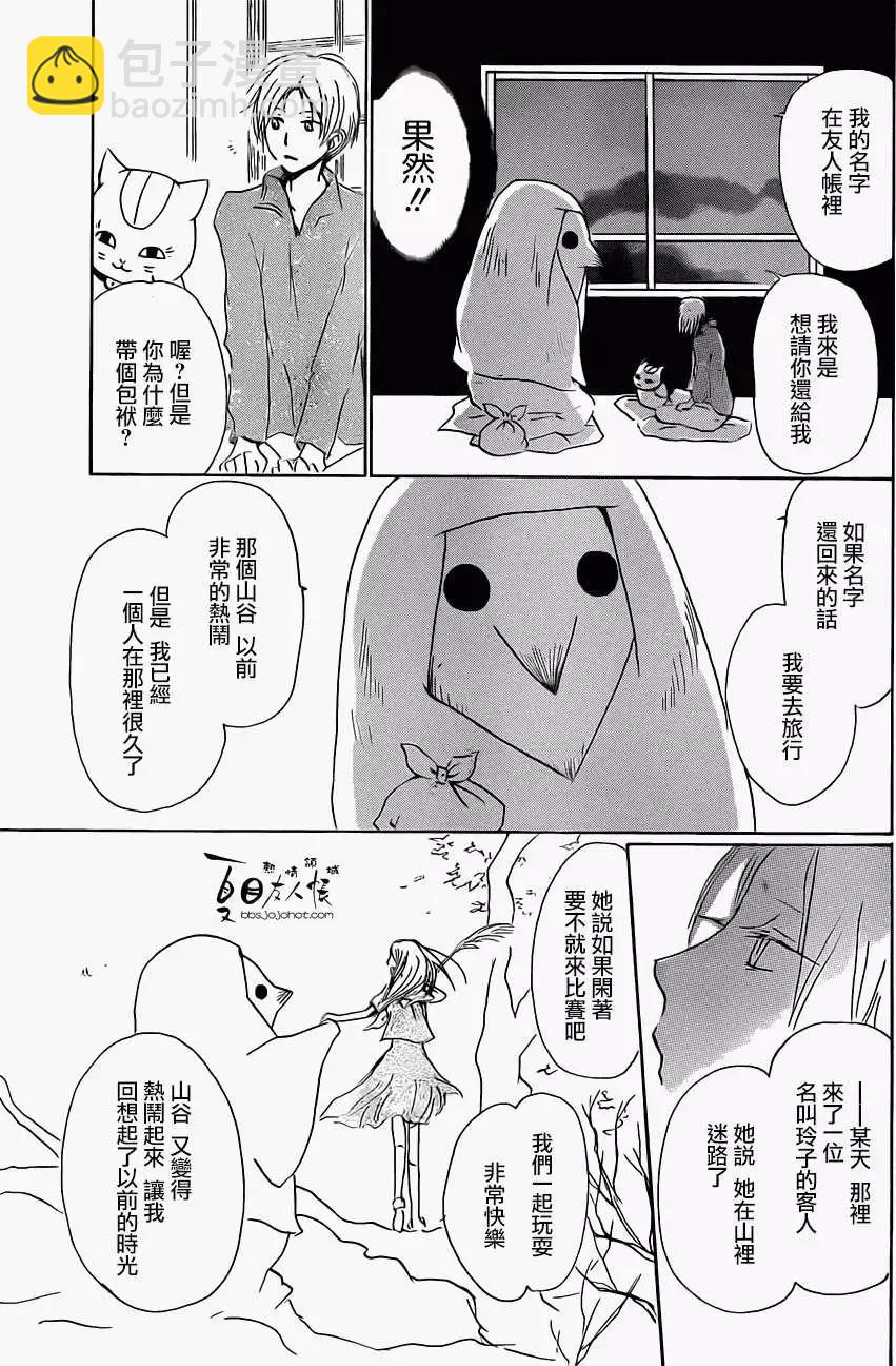 《妖怪联络簿》第057回无声山谷之章 第19页