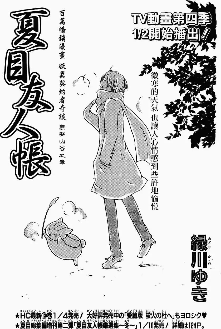 《妖怪联络簿》第057回无声山谷之章 第1页