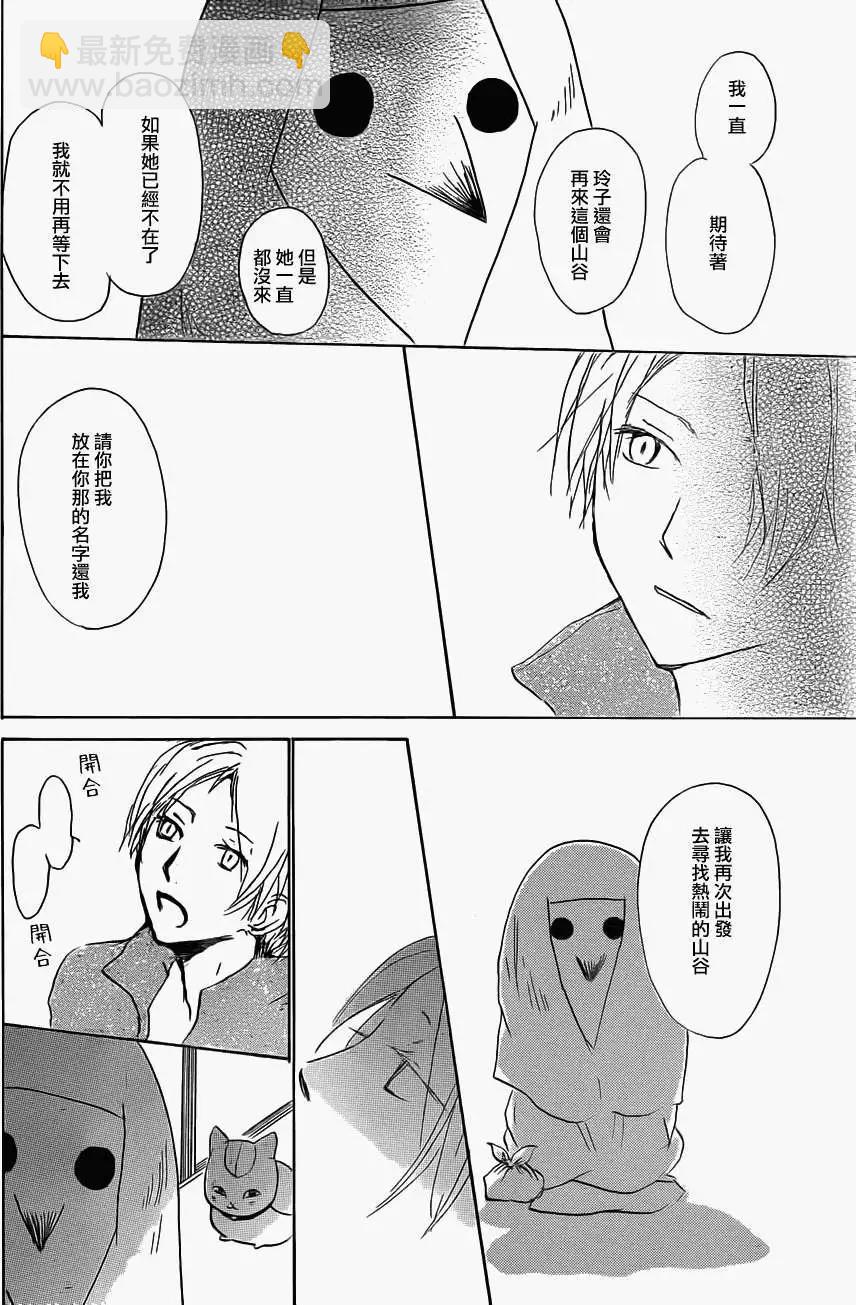 《妖怪联络簿》第057回无声山谷之章 第20页